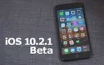 سورپرایز آزاردهنده‌ iOS 10.2.1