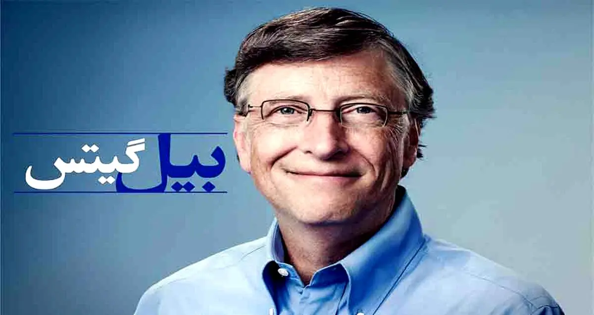 بیل گیتس با این تبلیغ ثروتمند شد