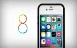 آیا امکان استفاده از iOS 8 برای آیفون ۴ وجود دارد؟
