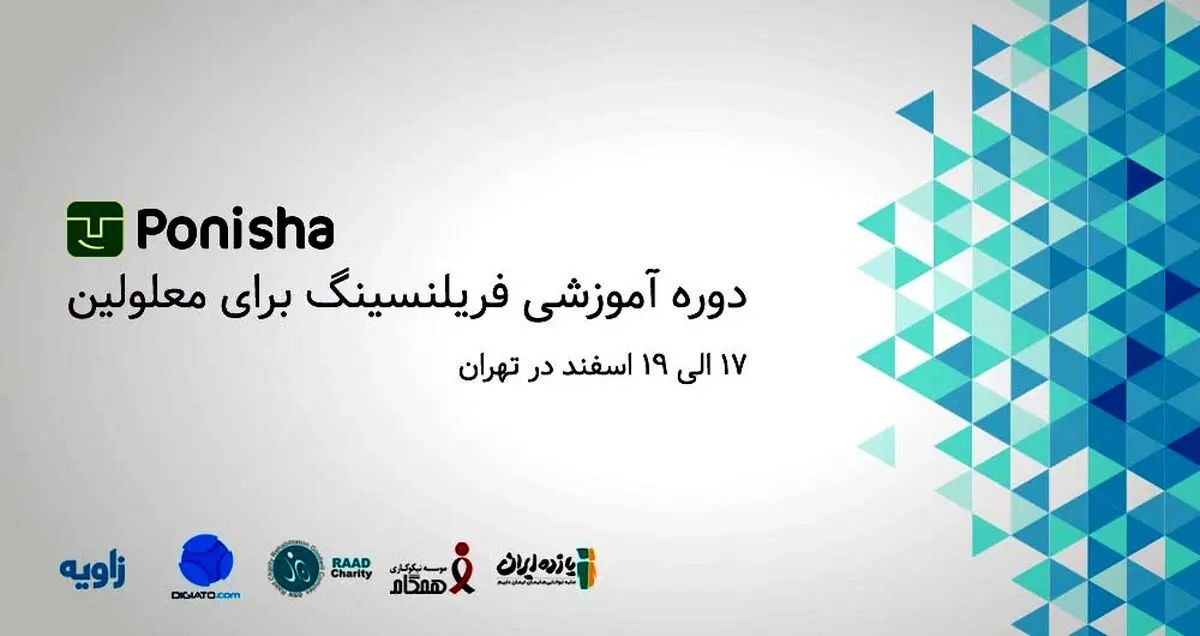 برگزاری دوره آموزشی فریلنسینگ برای معلولین