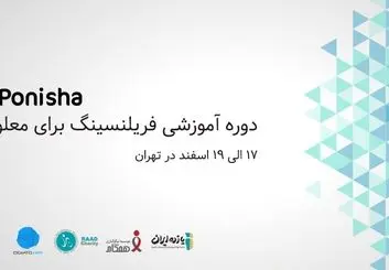 برگزاری دوره آموزشی فریلنسینگ برای معلولین