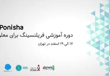 برگزاری دوره آموزشی فریلنسینگ برای معلولین