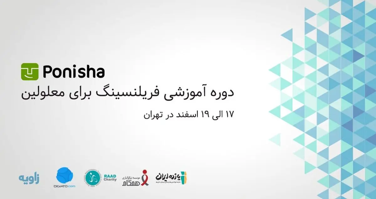 برگزاری دوره آموزشی فریلنسینگ برای معلولین
