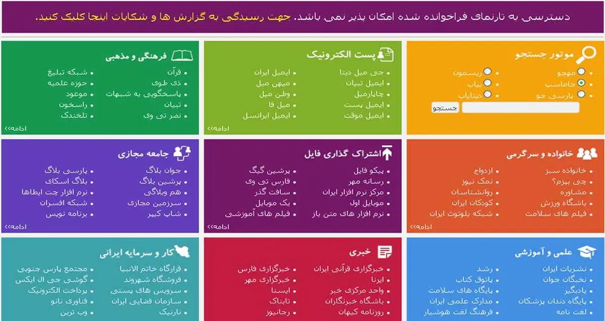 حصر سایت های کاربردی و ریختن آب به آسیاب فیلترشکن ها