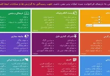 حصر سایت های کاربردی و ریختن آب به آسیاب فیلترشکن ها
