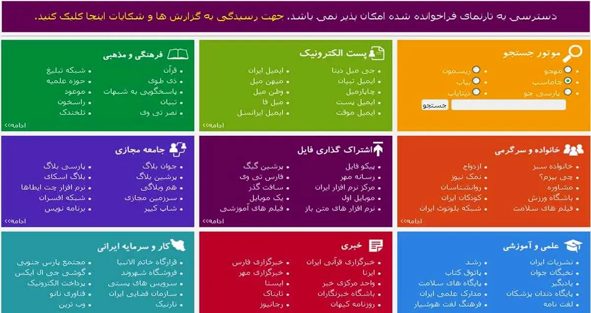 حصر سایت های کاربردی و ریختن آب به آسیاب فیلترشکن ها