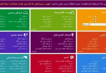 حصر سایت های کاربردی و ریختن آب به آسیاب فیلترشکن ها