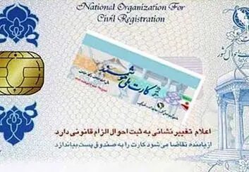 ادغام کارت‌های شناسایی و بانکی در کارت ملی هوشمند