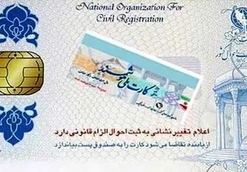 ادغام کارت‌های شناسایی و بانکی در کارت ملی هوشمند