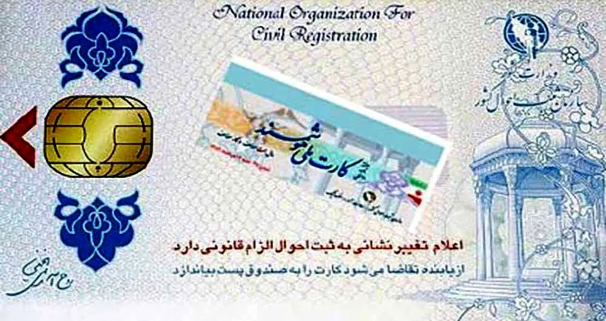 ادغام کارت‌های شناسایی و بانکی در کارت ملی هوشمند