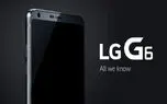 اطلاعات درز کرده در رابطه با رنگ گوشی هوشمند LG G6