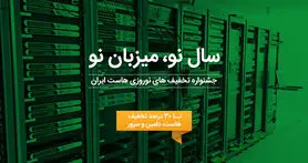 از انتخاب ‌هاست و دامین تا قله‌های موفقیت
