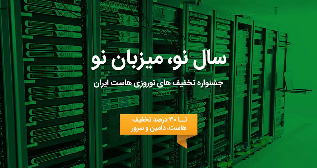 از انتخاب ‌هاست و دامین تا قله‌های موفقیت