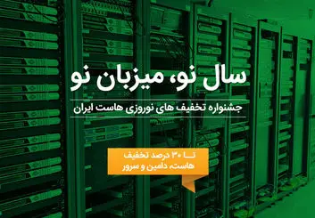 از انتخاب ‌هاست و دامین تا قله‌های موفقیت