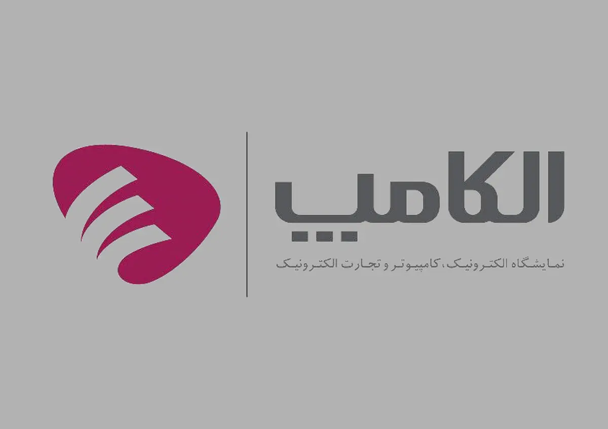 الکامپ 21، نقطه عطف پیشرفت تکنولوژی ایران