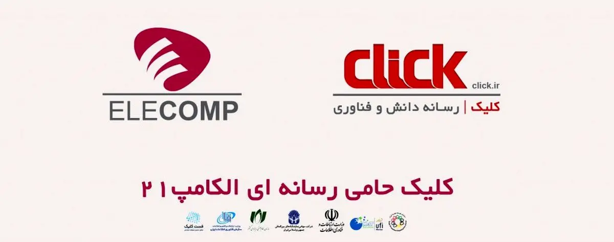کلیک، حامی رسانه ای الکامپ ۲۱