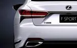 حضور سدان LS 500 F Sport لکسوس در نمایشگاه نیویورک