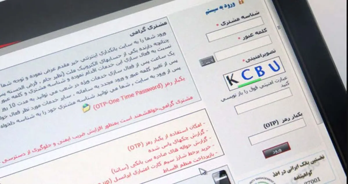 توضیح بانک ملت درباره اختلال حواله اینترنتی و برداشت میلیونی از حساب های نزد این بانک