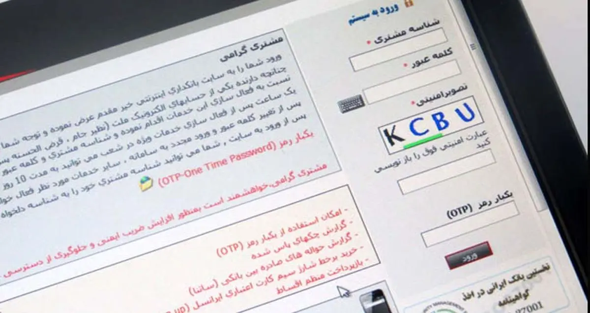 توضیح بانک ملت درباره اختلال حواله اینترنتی و برداشت میلیونی از حساب های نزد این بانک