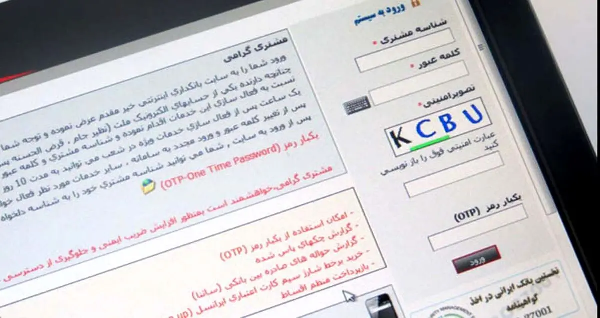 توضیح بانک ملت درباره اختلال حواله اینترنتی و برداشت میلیونی از حساب های نزد این بانک