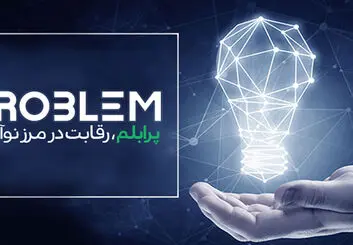 پرابلم با دو جایزه ۵۰ میلیون تومانی استارت زد