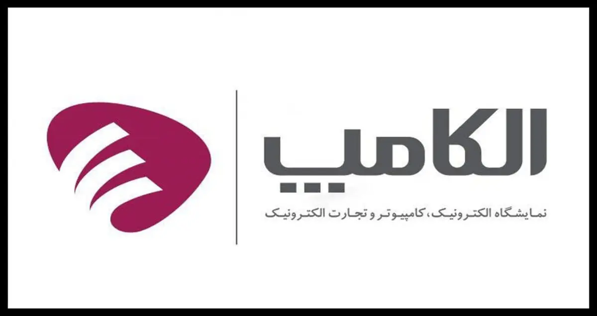 تاریخ آغاز پیش ثبت نام الکامپ ۹۶ مشخص شد