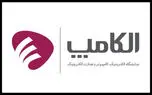 تاریخ آغاز پیش ثبت نام الکامپ ۹۶ مشخص شد