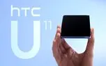 لیست مشخصات کامل HTC U 11 منتشر شد