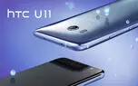 گوشی پرچمدار HTC U11 با دوربین و قیمت فوق العاده رونمایی شد
