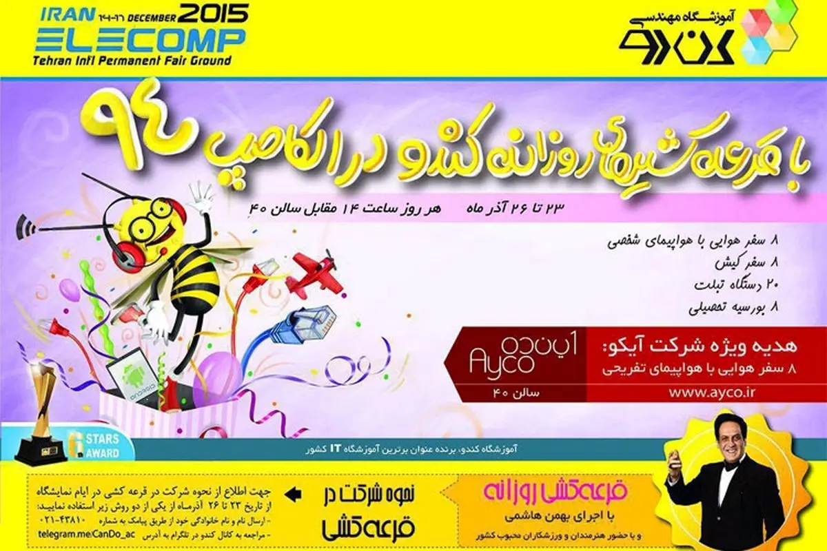 آموزش با طعم کندو در الکامپ 21