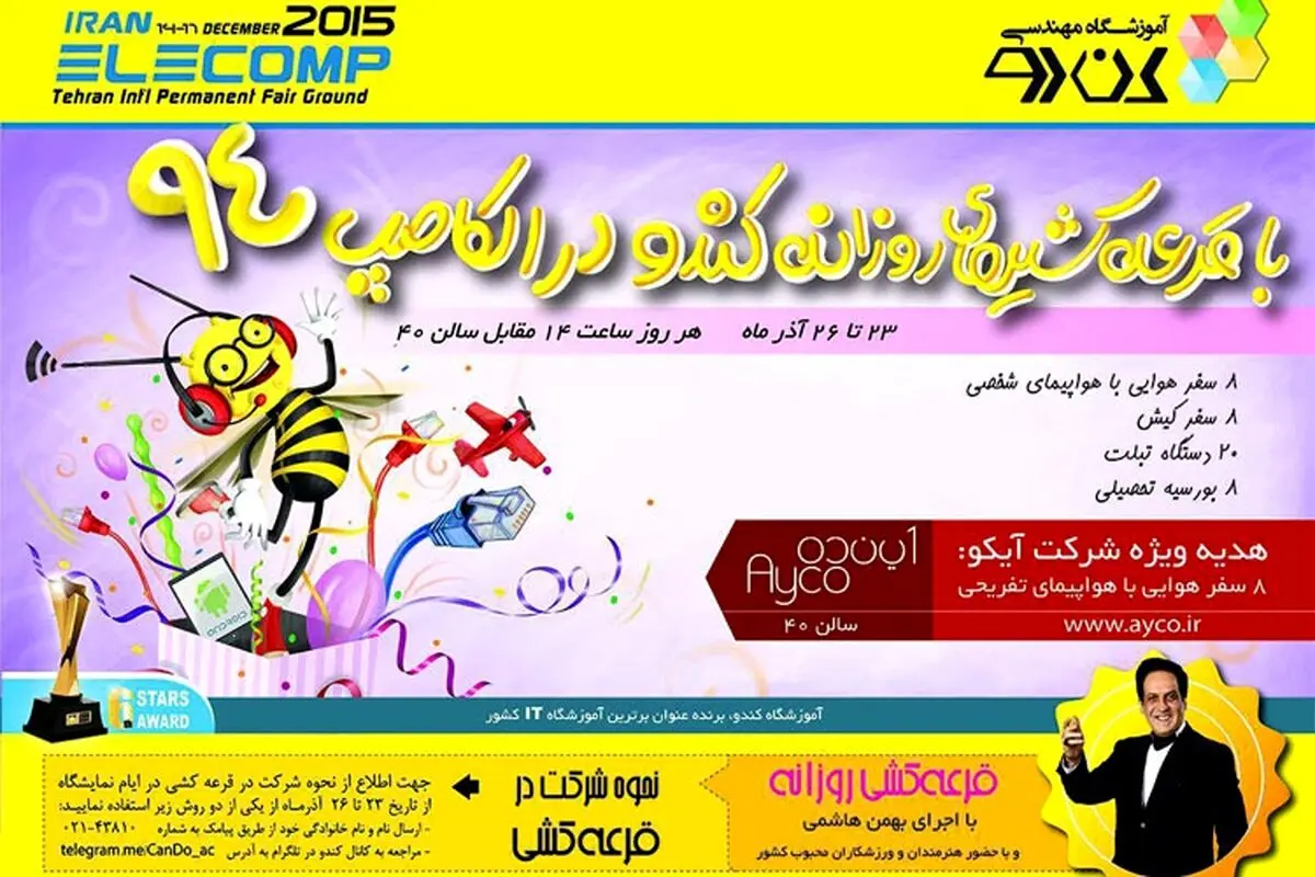 آموزش با طعم کندو در الکامپ 21