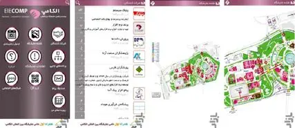 آموزش و بررسی اپلیکیشن اختصاصی نمایشگاه الکامپ 2015