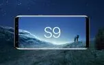 آغاز ساخت گلکسی S9 با اسم رمز 