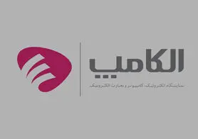تمدید یک ساعته نمایشگاه الکامپ ۲۱