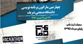 چهارمین دوره ماراتون برنامه نویسی تلفن همراه کشور
