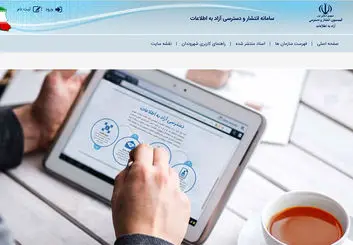 انتشار و دسترسی آزاد به اطلاعات کشور، شنبه رونمایی می‌شود