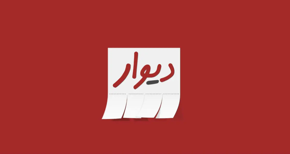 اپلیکیشن دیوار در آستانه فیلتر شدن