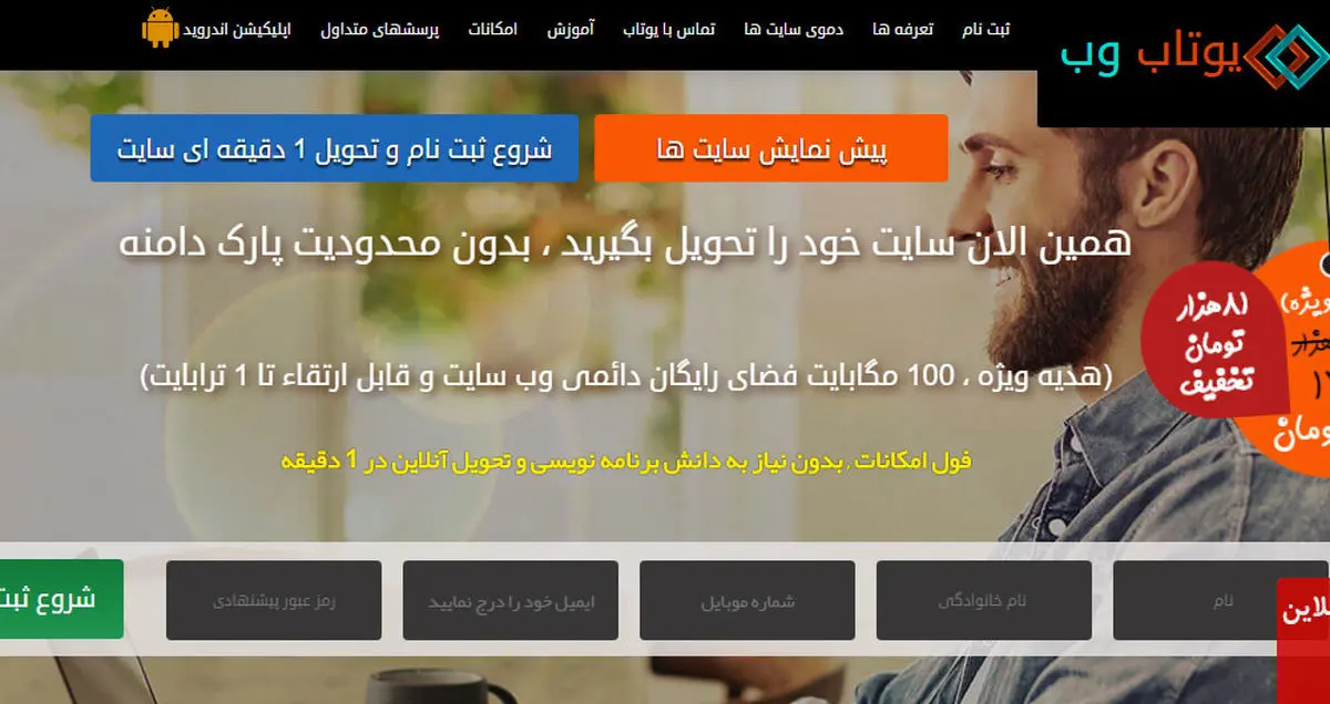 شرکت یوتاب خدمات پردازش ابری ارائه می دهد