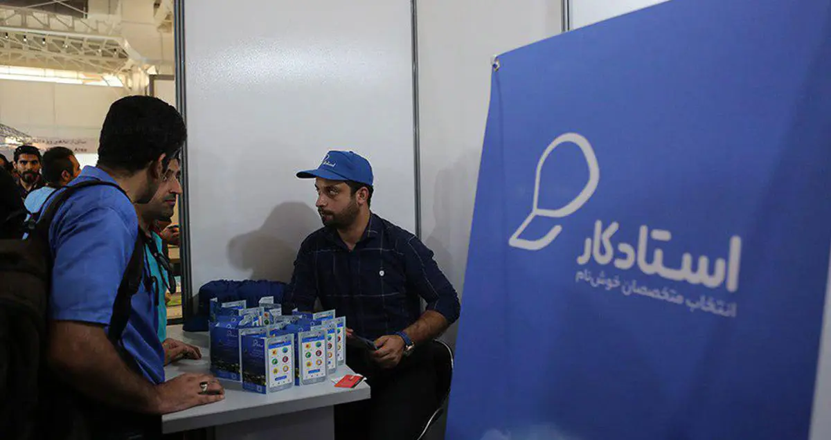 اپلیکیشن استادکار و ارائه خدمات در زمینه های فنی و غیر فنی