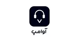نرم افزار صوتی گردشگری آوامپ