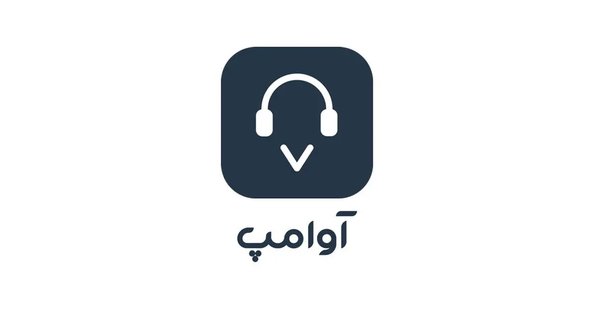 نرم افزار صوتی گردشگری آوامپ