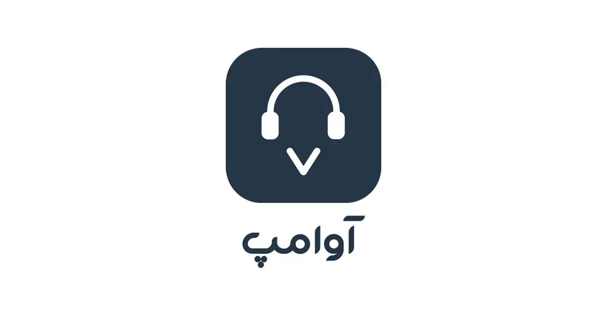 نرم افزار صوتی گردشگری آوامپ