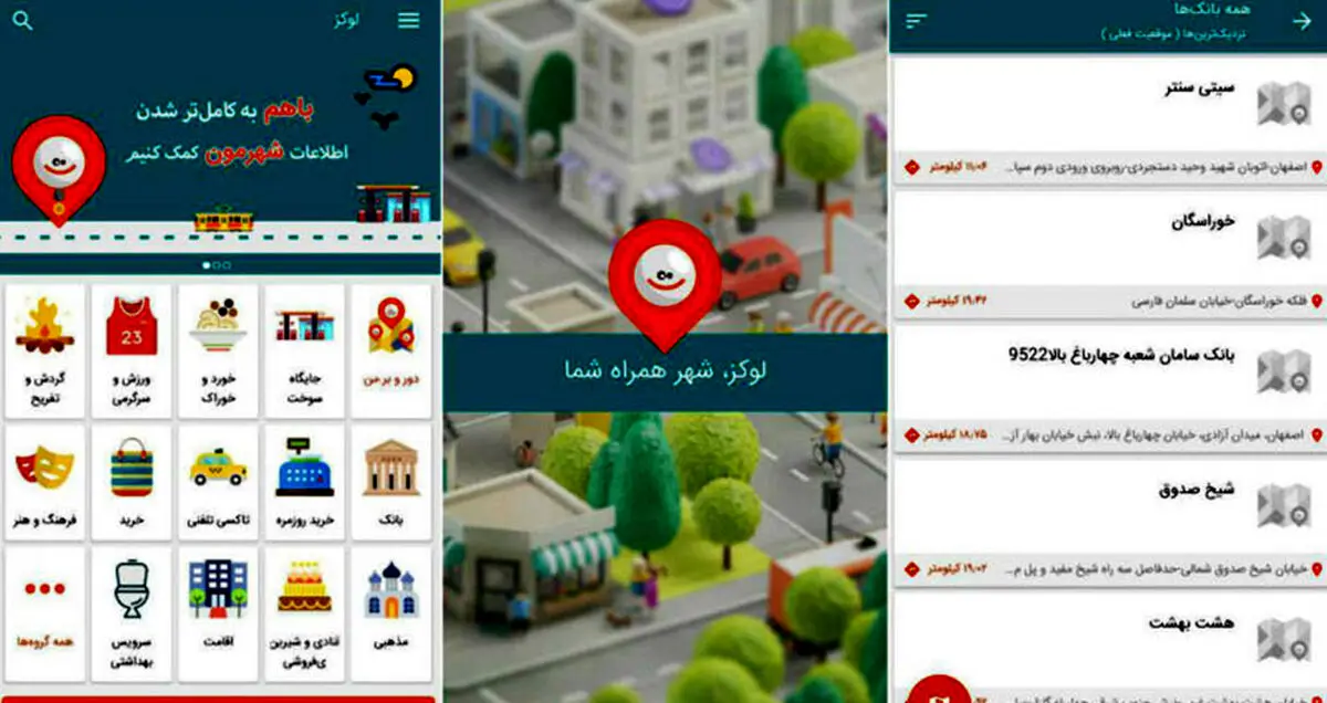 اپلیکیشن لوکز، بانک اطلاعات مکانی