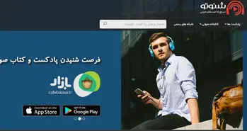 شنوتو سرویس اشتراک گذاری فایل صوتی