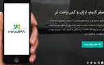 هم پا سامانه اشتراک گذاری سفر
