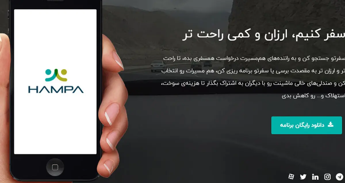 هم پا سامانه اشتراک گذاری سفر