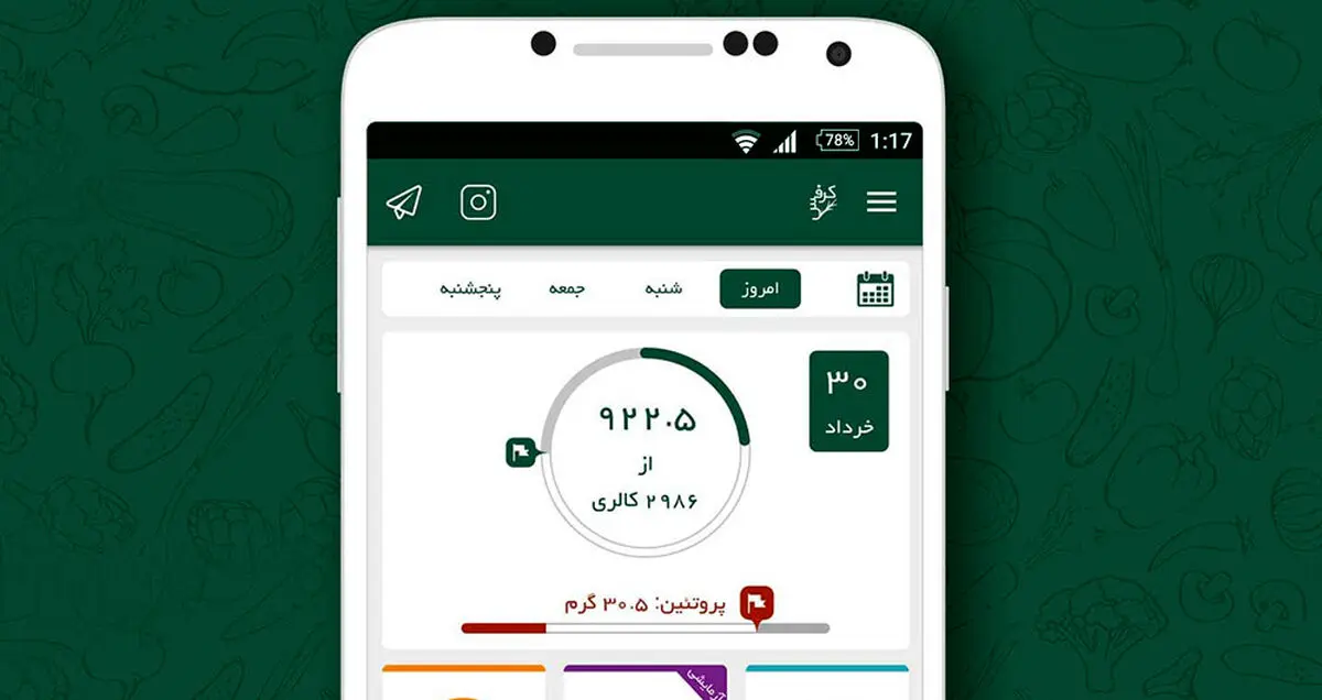 اپلیکیشن کرفس: خدماتی در حوزه سلامت و تناسب اندام