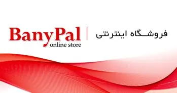 فروشگاه اینترنتی بانی پال، محصولات متنوع، محتوای کاربردی و متفاوت