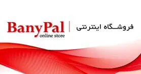 فروشگاه اینترنتی بانی پال، محصولات متنوع، محتوای کاربردی و متفاوت