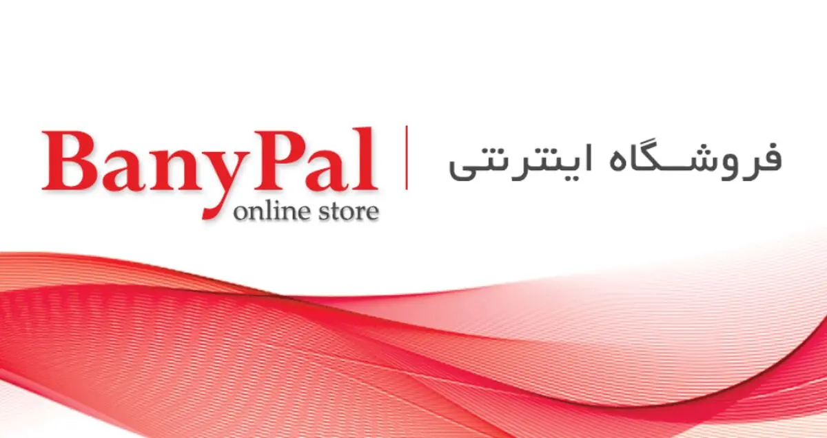 فروشگاه اینترنتی بانی پال، محصولات متنوع، محتوای کاربردی و متفاوت